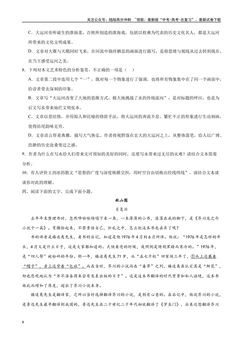 《43文学类文本阅读之文本特征（新高考版）（试卷）_二轮复习_2025年_2025年新高考语文二轮复习高频考点重难点强化训练卷_资料》第8页预览