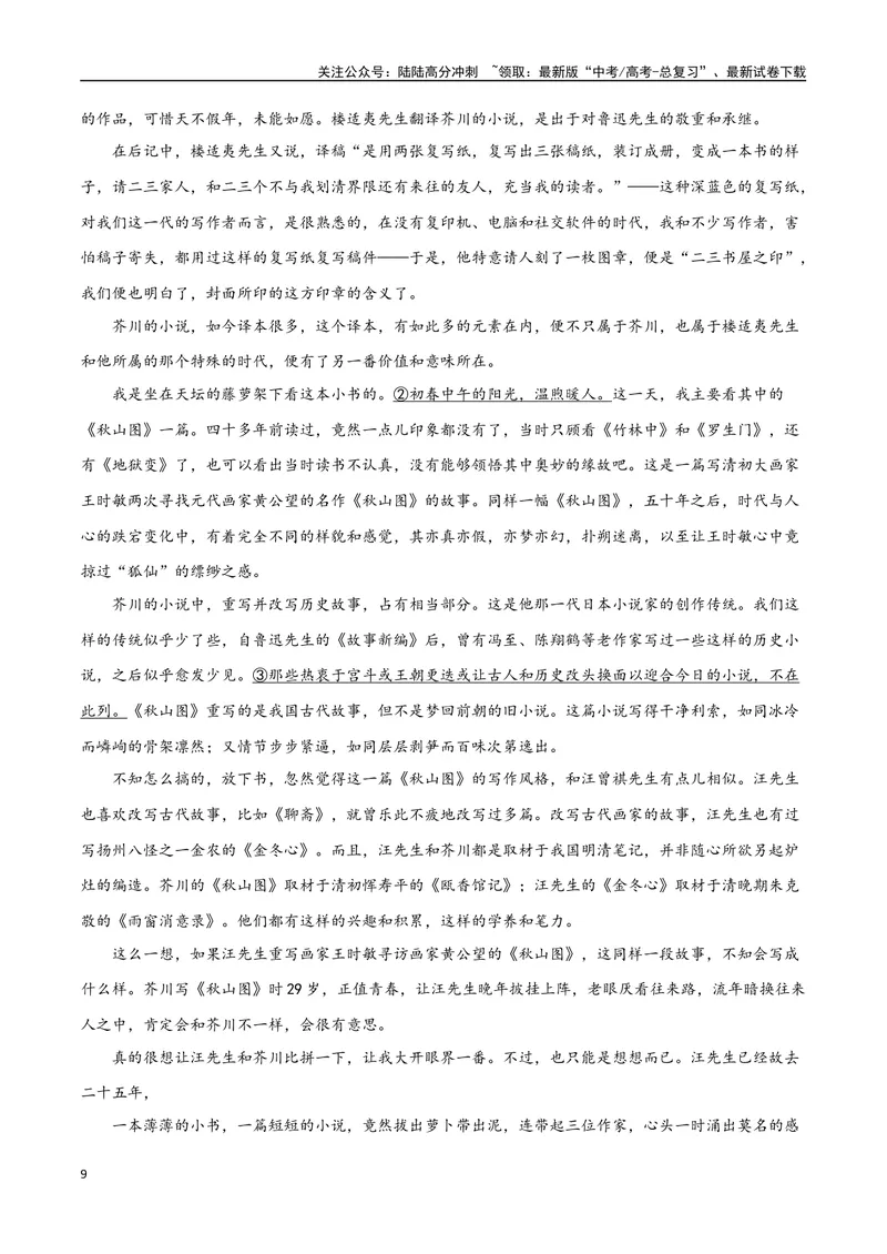 《43文学类文本阅读之文本特征（新高考版）（试卷）_二轮复习_2025年_2025年新高考语文二轮复习高频考点重难点强化训练卷_资料》第9页预览