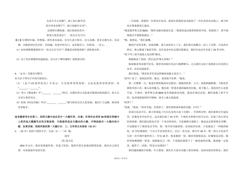 《2016年全国统一高考语文试卷（新课标ⅱ）（原卷版）_专项复习_2026年-语文专项复习_2008年-2025年语文高考真题_2008-2020年高考_全国卷_全国统一高考语文（新课标ⅱ）08-21_A3word版》第3页预览