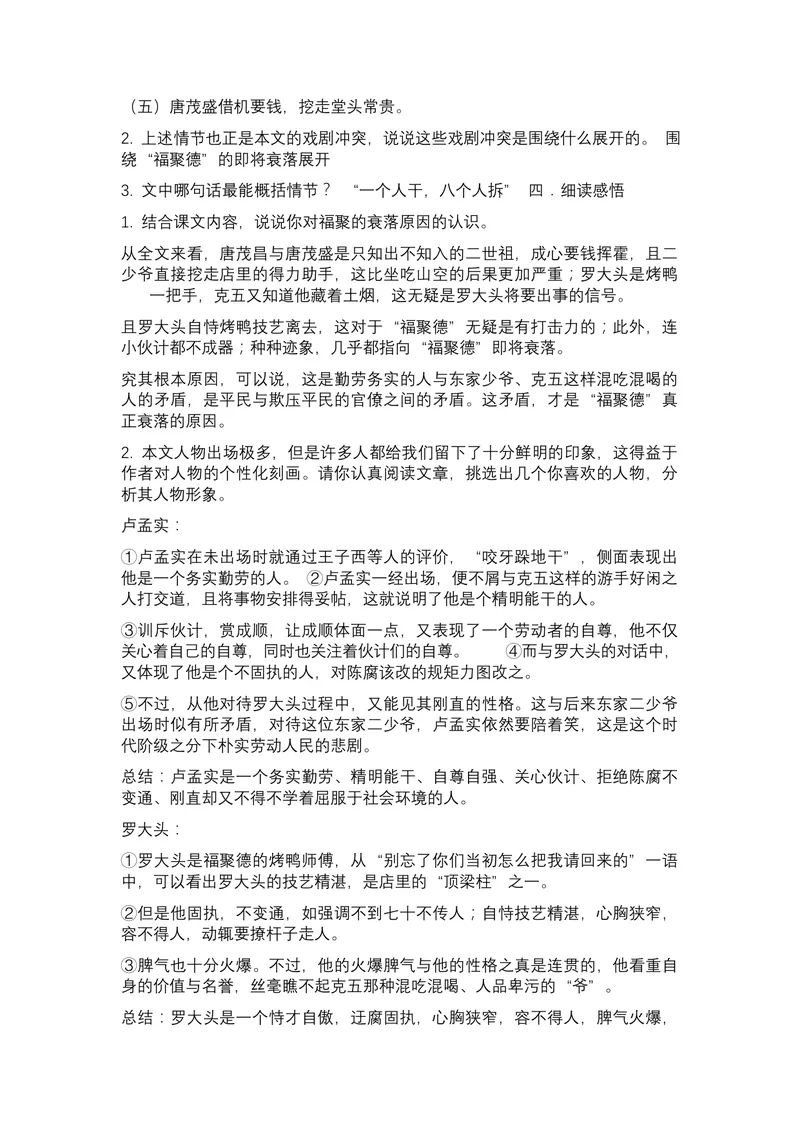 《18天下第一楼（节选）_初中7-9年级全科优质公开课_初中语文优质公开课_初中语文名师公开课含课件教案（9年级下册）_第五单元_18天下第一楼（节选）》第2页预览
