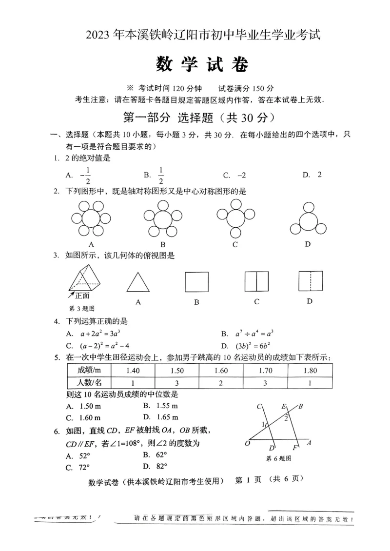 《2023辽宁本铁辽数学试卷+答案(PDF版)_12.2026年4月全国各地高考模拟卷_2026版初中金考卷•45套中考试卷汇编系列合集_全国版中考真题(1)_各省市《历年中考真题》2013-2024(10)_辽宁》第1页预览