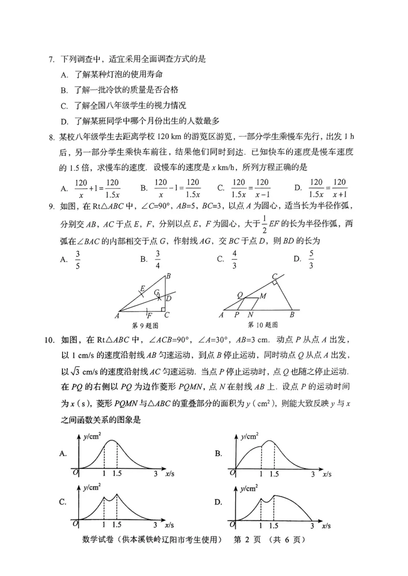 《2023辽宁本铁辽数学试卷+答案(PDF版)_12.2026年4月全国各地高考模拟卷_2026版初中金考卷•45套中考试卷汇编系列合集_全国版中考真题(1)_各省市《历年中考真题》2013-2024(10)_辽宁》第2页预览