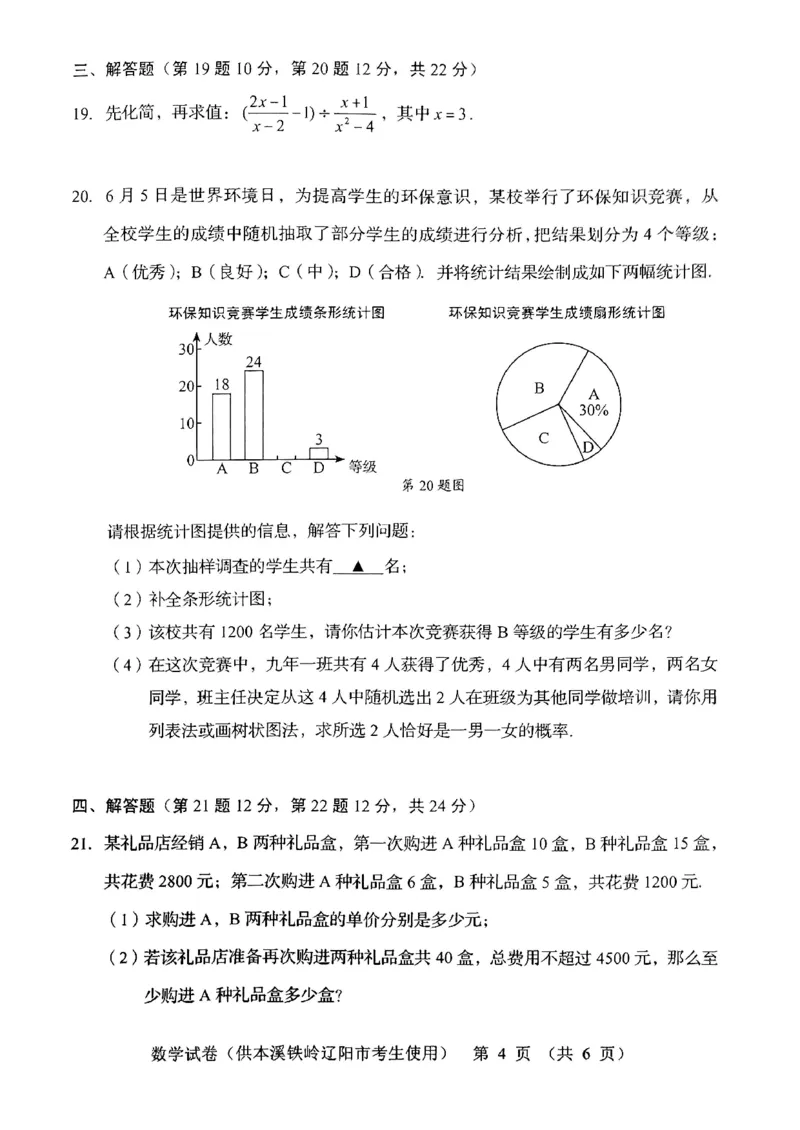 《2023辽宁本铁辽数学试卷+答案(PDF版)_12.2026年4月全国各地高考模拟卷_2026版初中金考卷•45套中考试卷汇编系列合集_全国版中考真题(1)_各省市《历年中考真题》2013-2024(10)_辽宁》第4页预览