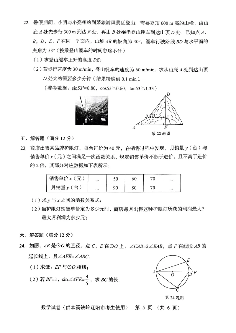 《2023辽宁本铁辽数学试卷+答案(PDF版)_12.2026年4月全国各地高考模拟卷_2026版初中金考卷•45套中考试卷汇编系列合集_全国版中考真题(1)_各省市《历年中考真题》2013-2024(10)_辽宁》第5页预览