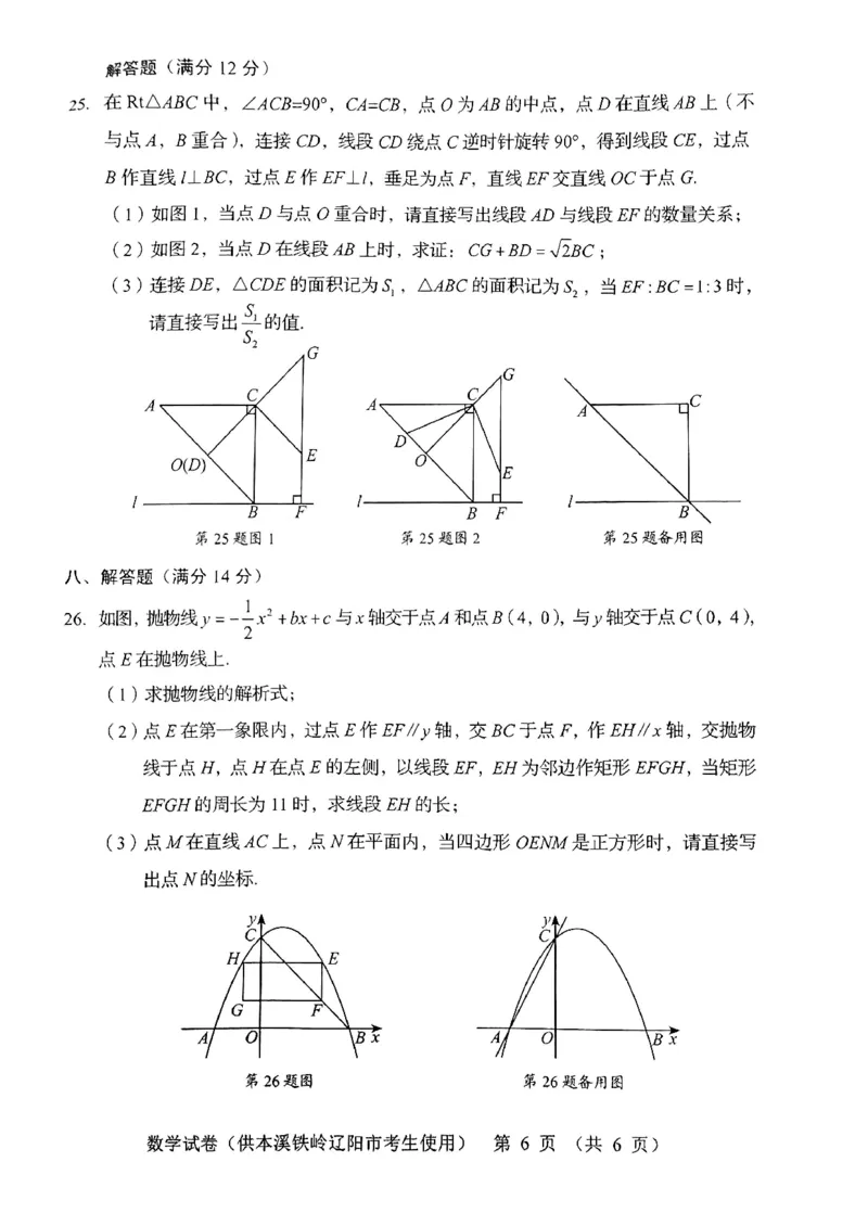 《2023辽宁本铁辽数学试卷+答案(PDF版)_12.2026年4月全国各地高考模拟卷_2026版初中金考卷•45套中考试卷汇编系列合集_全国版中考真题(1)_各省市《历年中考真题》2013-2024(10)_辽宁》第6页预览