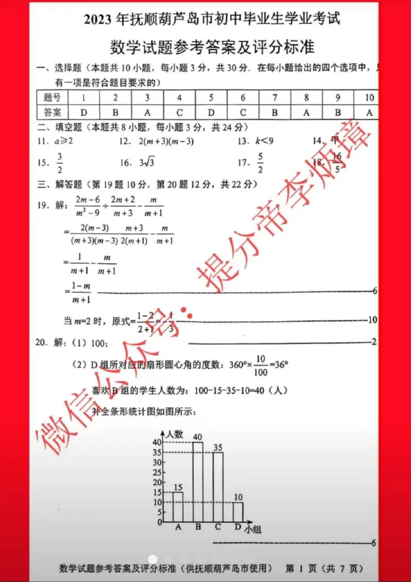 《2023辽宁本铁辽数学试卷+答案(PDF版)_12.2026年4月全国各地高考模拟卷_2026版初中金考卷•45套中考试卷汇编系列合集_全国版中考真题(1)_各省市《历年中考真题》2013-2024(10)_辽宁》第7页预览