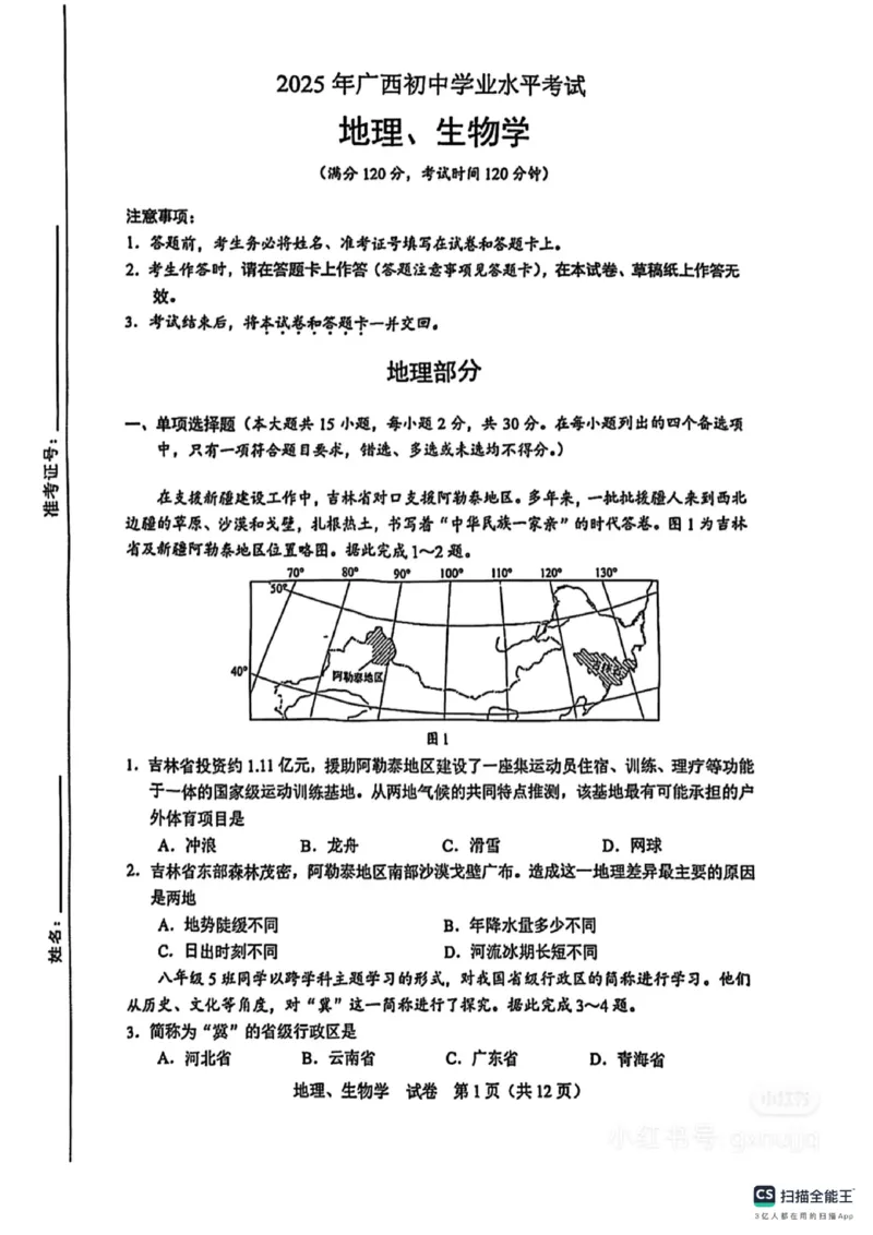 《2025年广西中考地理真题原卷_12.2026年4月全国各地高考模拟卷_2026版初中金考卷•45套中考试卷汇编系列合集_全国版中考真题_2025年全国中考真题答案（按省市分类）(10)_广西》第1页预览