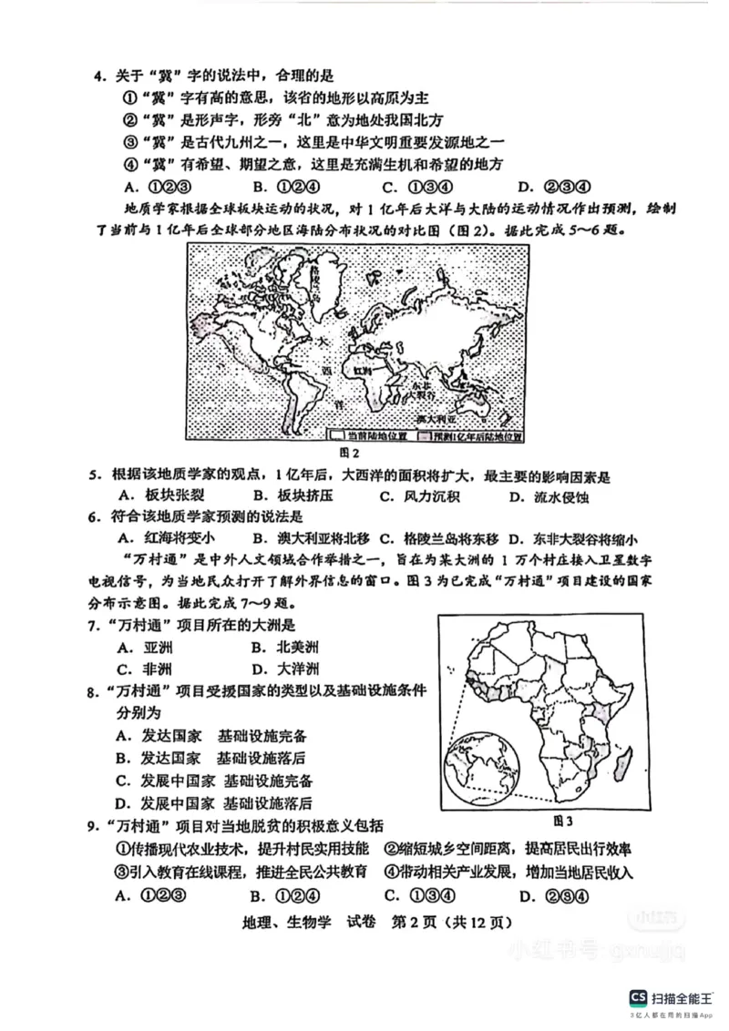 《2025年广西中考地理真题原卷_12.2026年4月全国各地高考模拟卷_2026版初中金考卷•45套中考试卷汇编系列合集_全国版中考真题_2025年全国中考真题答案（按省市分类）(10)_广西》第2页预览
