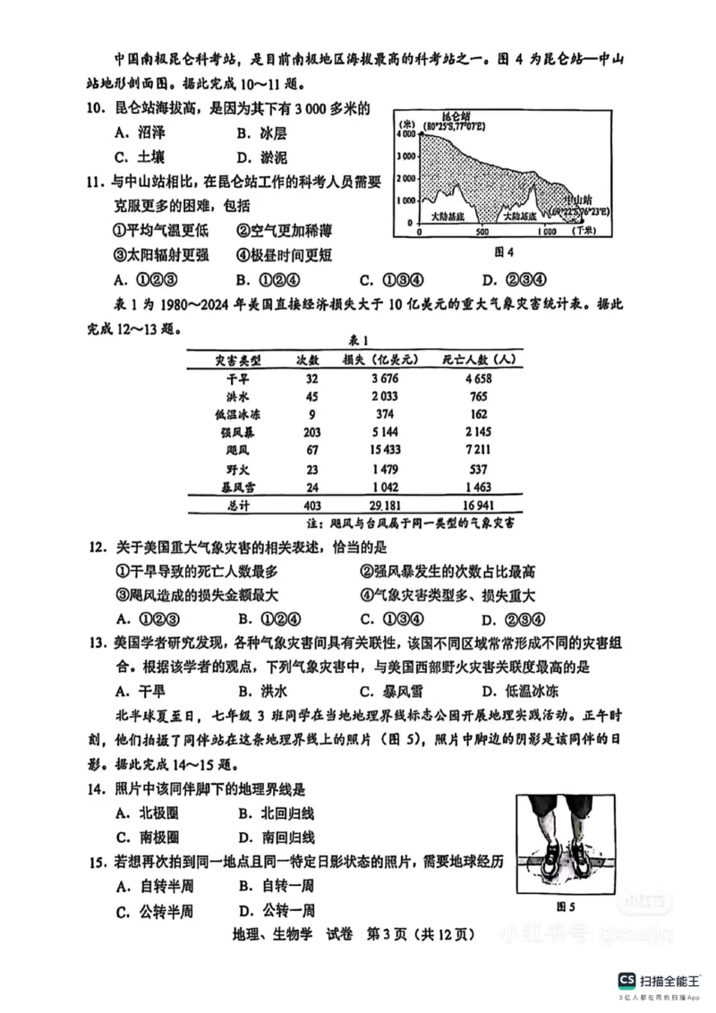 《2025年广西中考地理真题原卷_12.2026年4月全国各地高考模拟卷_2026版初中金考卷•45套中考试卷汇编系列合集_全国版中考真题_2025年全国中考真题答案（按省市分类）(10)_广西》第3页预览