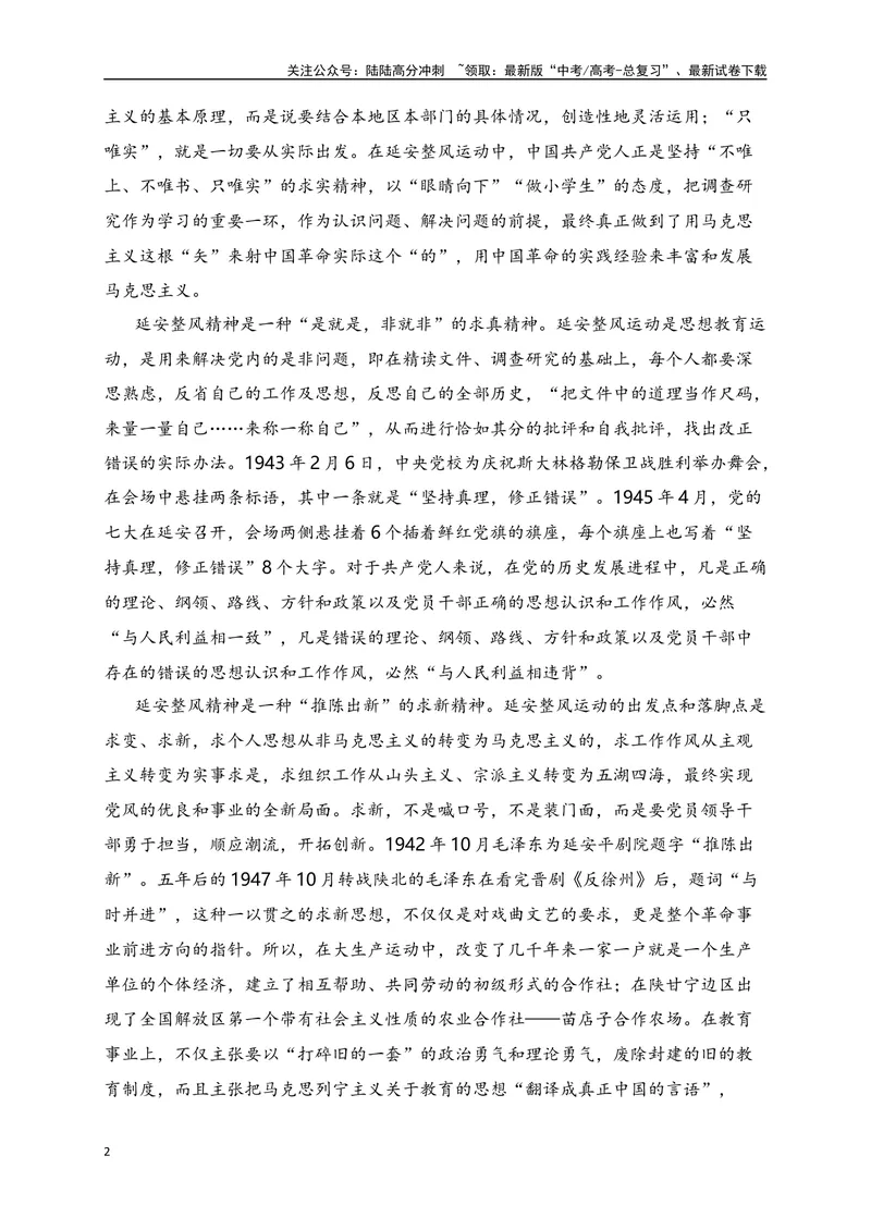 《2024年新高考九省联考语文模拟试卷九（九省联考专用）（原卷版）_专项复习_2024年_2024年新高考九省联考语文模拟试卷真题检测卷练习_资料》第2页预览