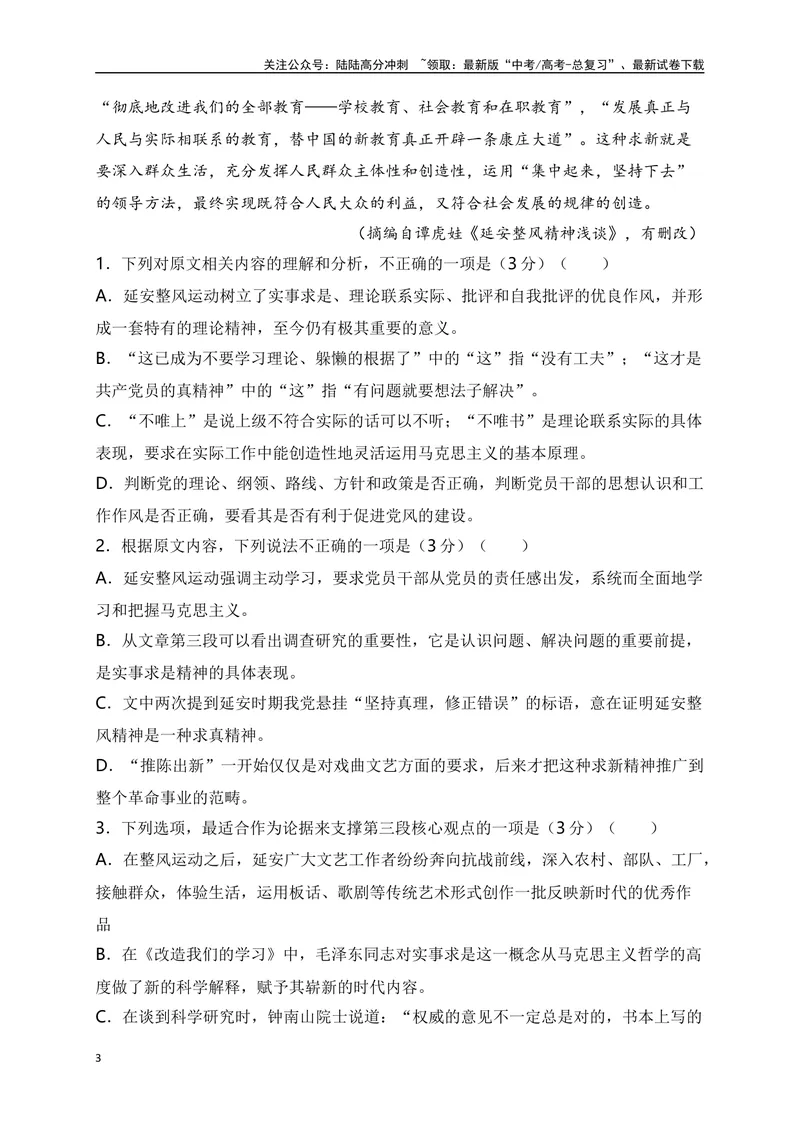 《2024年新高考九省联考语文模拟试卷九（九省联考专用）（原卷版）_专项复习_2024年_2024年新高考九省联考语文模拟试卷真题检测卷练习_资料》第3页预览