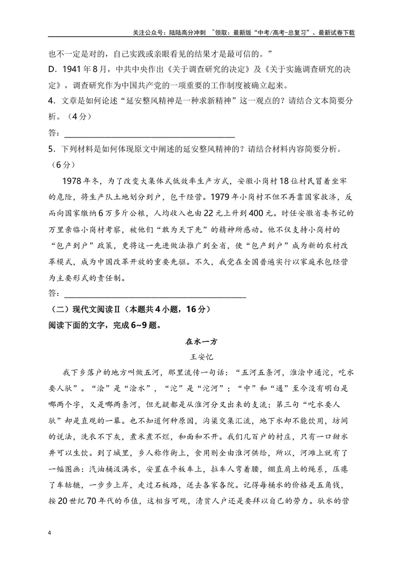 《2024年新高考九省联考语文模拟试卷九（九省联考专用）（原卷版）_专项复习_2024年_2024年新高考九省联考语文模拟试卷真题检测卷练习_资料》第4页预览