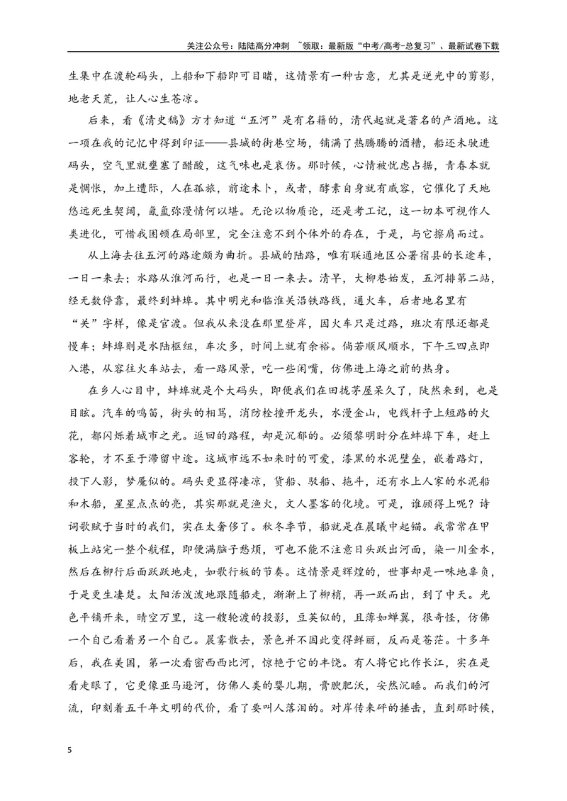 《2024年新高考九省联考语文模拟试卷九（九省联考专用）（原卷版）_专项复习_2024年_2024年新高考九省联考语文模拟试卷真题检测卷练习_资料》第5页预览