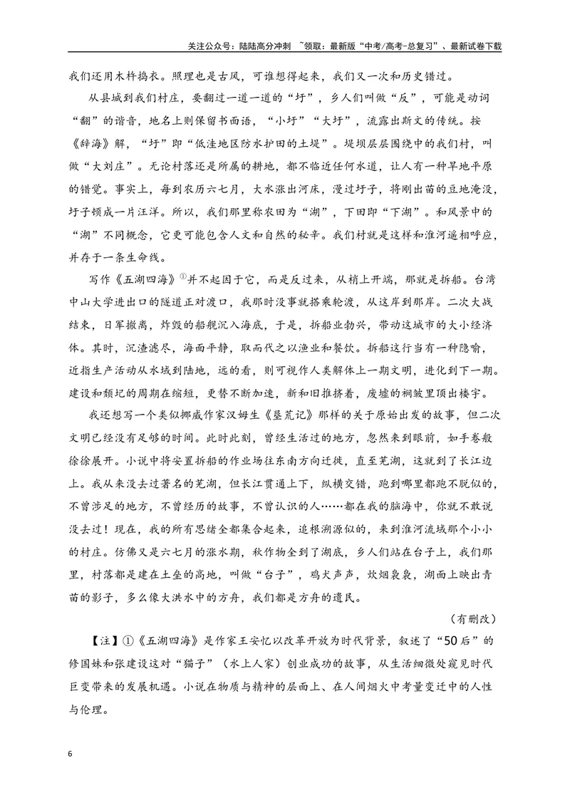 《2024年新高考九省联考语文模拟试卷九（九省联考专用）（原卷版）_专项复习_2024年_2024年新高考九省联考语文模拟试卷真题检测卷练习_资料》第6页预览