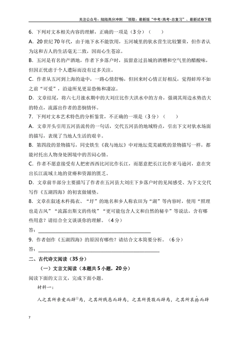 《2024年新高考九省联考语文模拟试卷九（九省联考专用）（原卷版）_专项复习_2024年_2024年新高考九省联考语文模拟试卷真题检测卷练习_资料》第7页预览