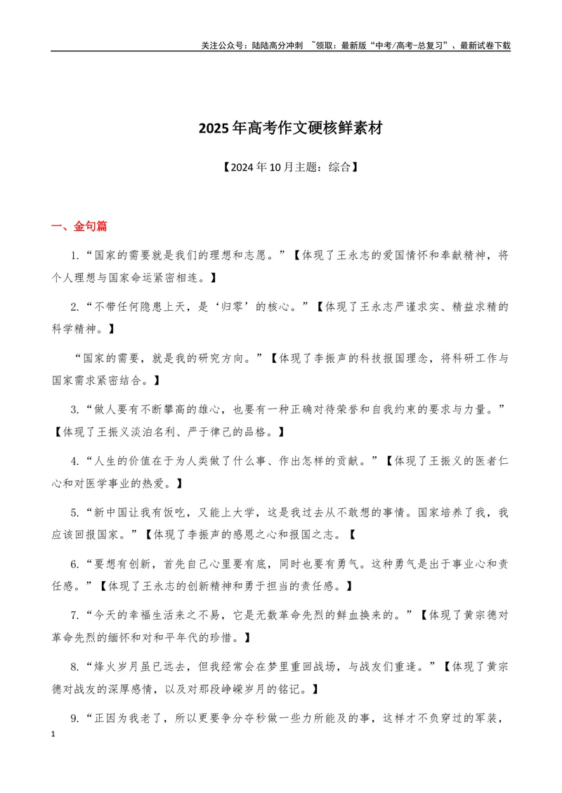 《2025年高考语文作文硬核素材2024年10月篇，综合_专项复习_2025年_2025年高考语文作文硬核素材》第1页预览