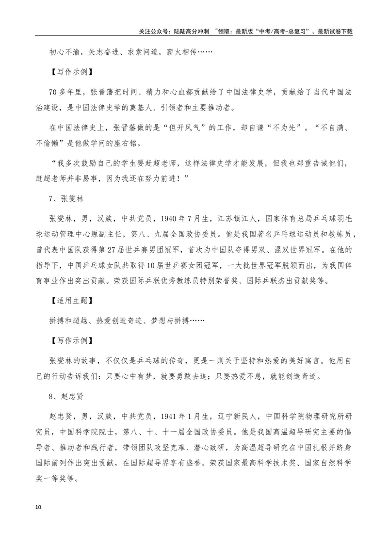 《2025年高考语文作文硬核素材2024年10月篇，综合_专项复习_2025年_2025年高考语文作文硬核素材》第10页预览