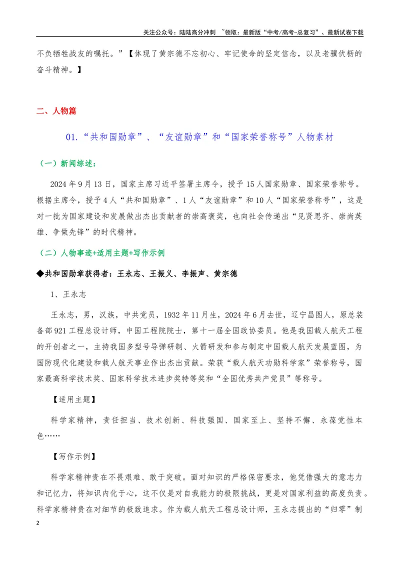 《2025年高考语文作文硬核素材2024年10月篇，综合_专项复习_2025年_2025年高考语文作文硬核素材》第2页预览