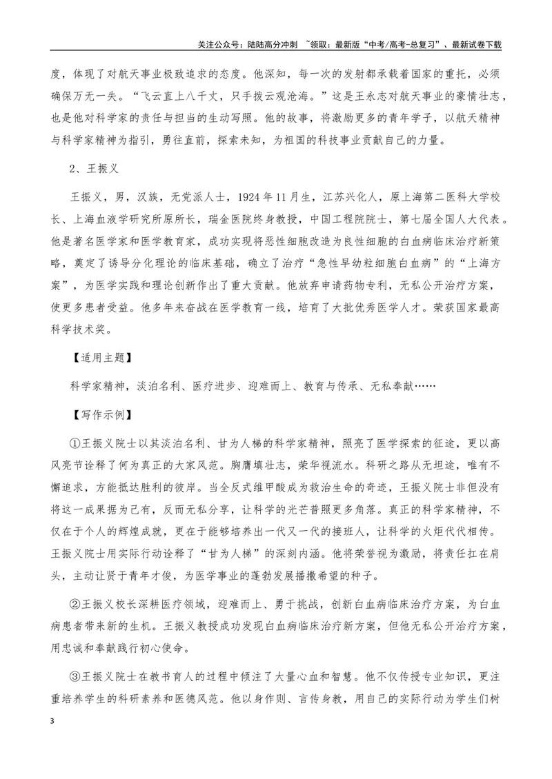 《2025年高考语文作文硬核素材2024年10月篇，综合_专项复习_2025年_2025年高考语文作文硬核素材》第3页预览