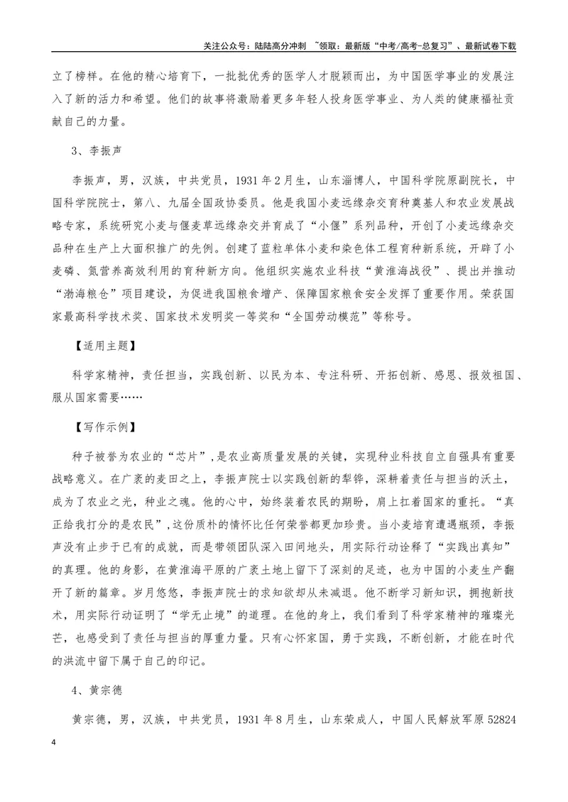 《2025年高考语文作文硬核素材2024年10月篇，综合_专项复习_2025年_2025年高考语文作文硬核素材》第4页预览