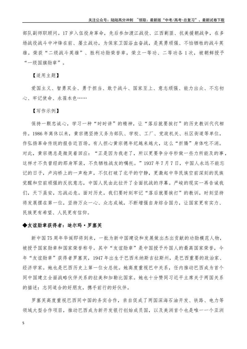 《2025年高考语文作文硬核素材2024年10月篇，综合_专项复习_2025年_2025年高考语文作文硬核素材》第5页预览