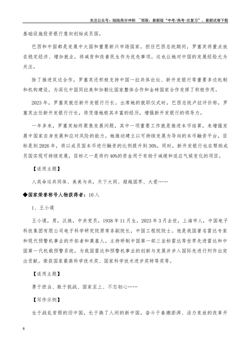 《2025年高考语文作文硬核素材2024年10月篇，综合_专项复习_2025年_2025年高考语文作文硬核素材》第6页预览