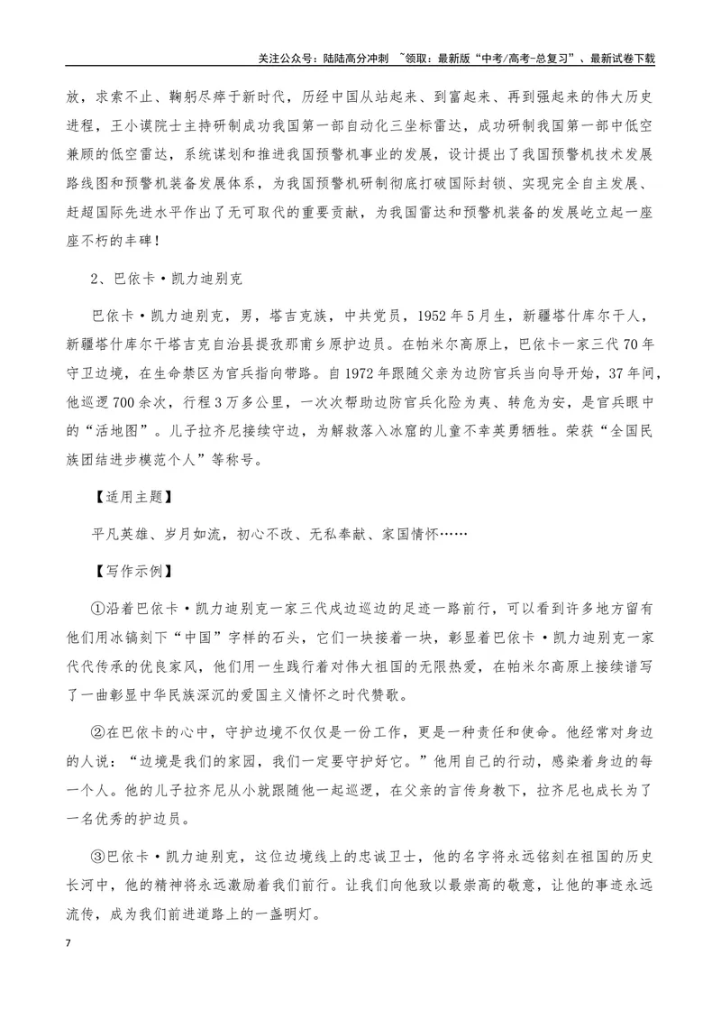 《2025年高考语文作文硬核素材2024年10月篇，综合_专项复习_2025年_2025年高考语文作文硬核素材》第7页预览