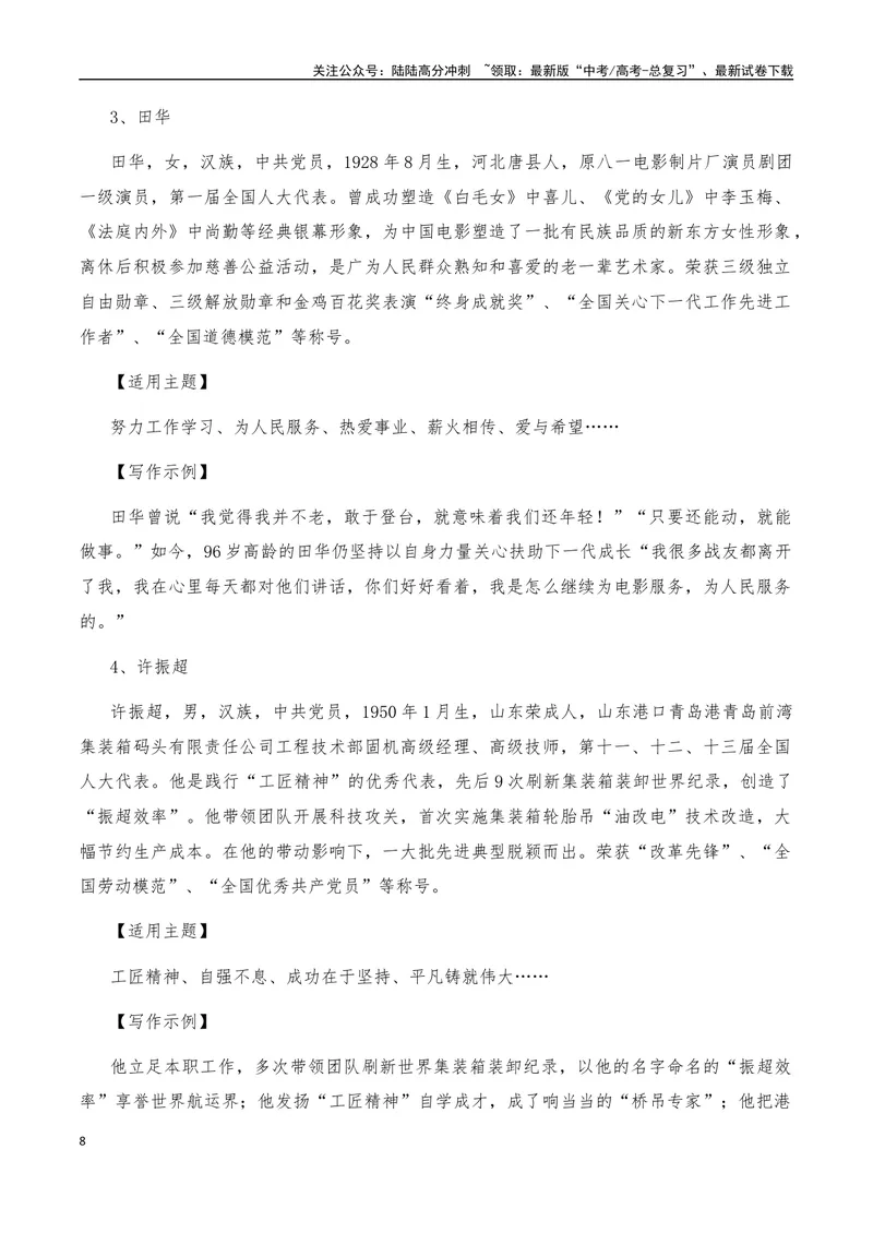 《2025年高考语文作文硬核素材2024年10月篇，综合_专项复习_2025年_2025年高考语文作文硬核素材》第8页预览