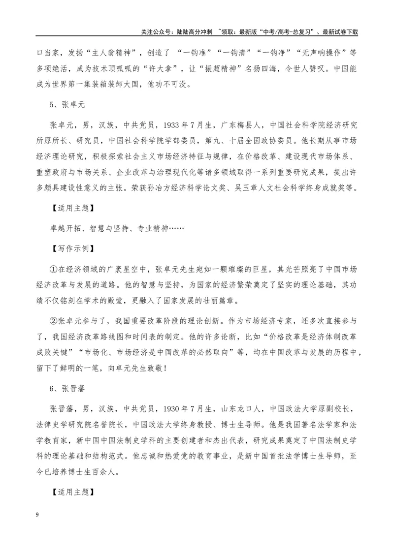 《2025年高考语文作文硬核素材2024年10月篇，综合_专项复习_2025年_2025年高考语文作文硬核素材》第9页预览