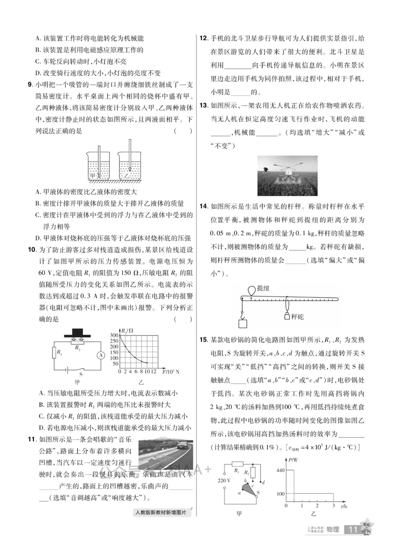 《2026《中考物理45套》河北题型小卷_12.2026年4月全国各地高考模拟卷_2026版初中金考卷•45套中考试卷汇编系列合集_2026《天星教育•金考卷中考45套汇编》（中考）（河北版）》第10页预览