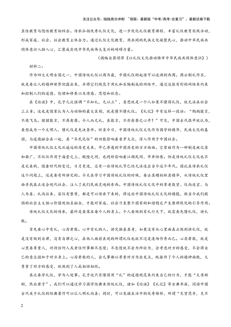 《2023年高考语文押题预测卷01（五省通用卷）-语文（考试版）A4_专项复习_2024年_2023年高考押题预测卷01语文》第2页预览