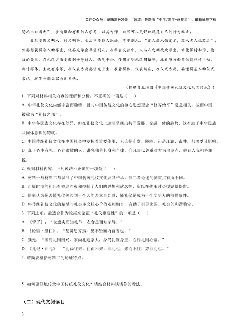 《2023年高考语文押题预测卷01（五省通用卷）-语文（考试版）A4_专项复习_2024年_2023年高考押题预测卷01语文》第3页预览
