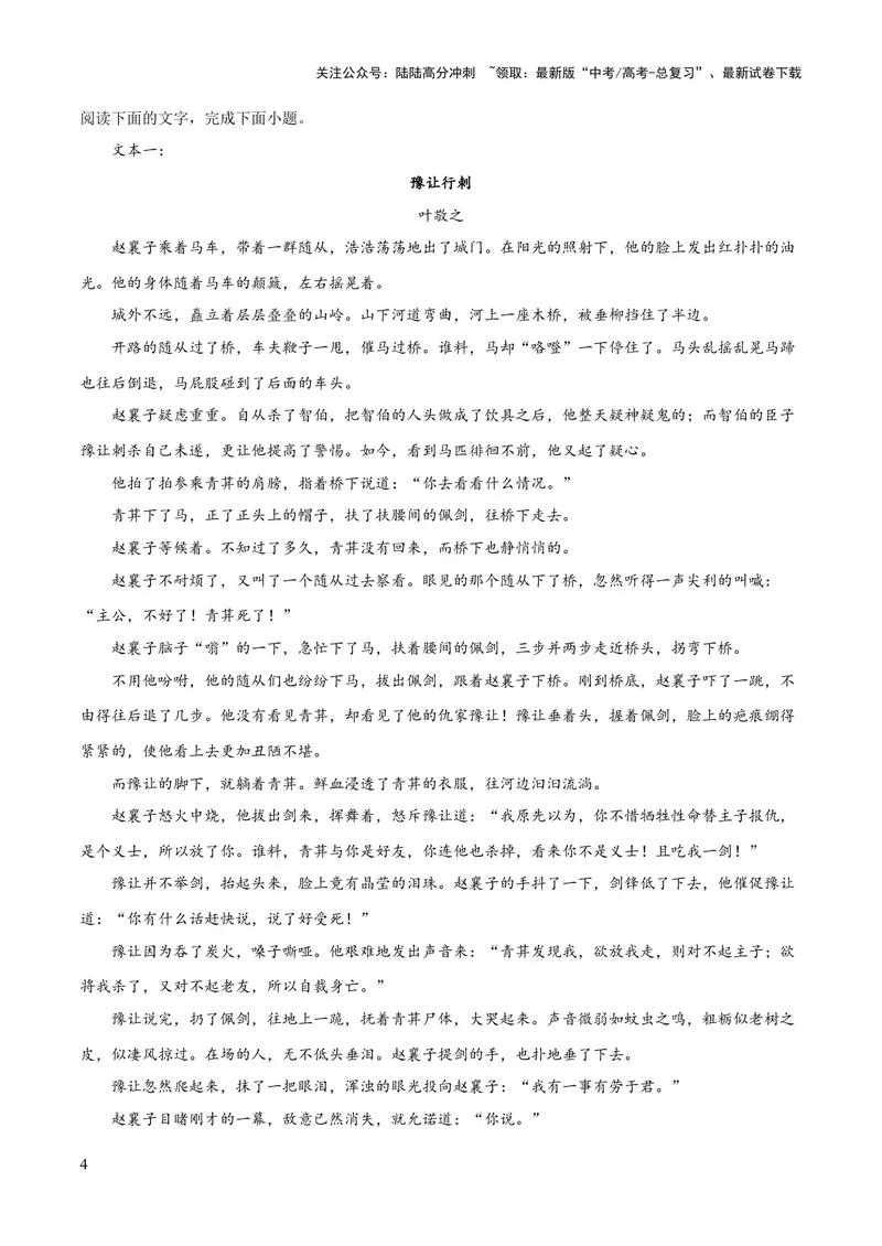 《2023年高考语文押题预测卷01（五省通用卷）-语文（考试版）A4_专项复习_2024年_2023年高考押题预测卷01语文》第4页预览