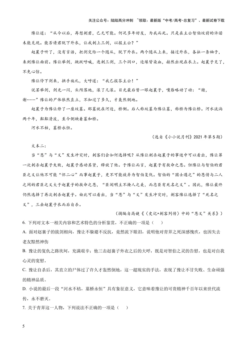 《2023年高考语文押题预测卷01（五省通用卷）-语文（考试版）A4_专项复习_2024年_2023年高考押题预测卷01语文》第5页预览