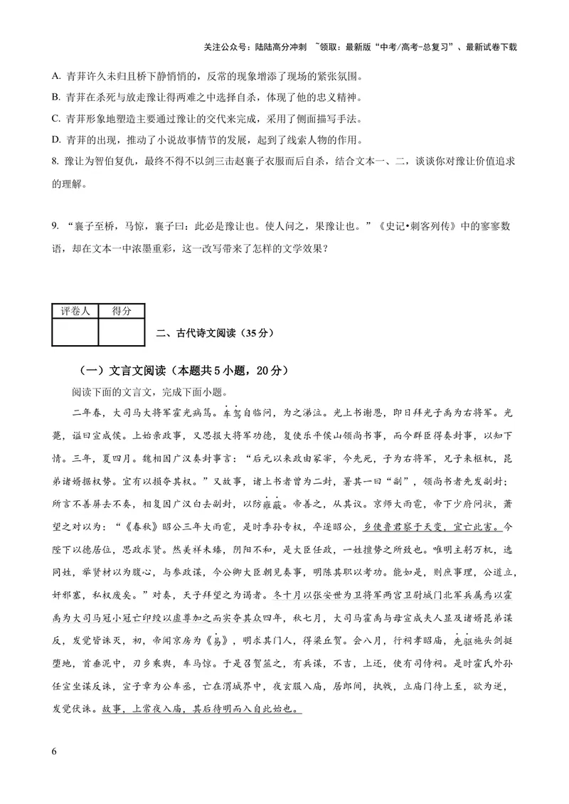 《2023年高考语文押题预测卷01（五省通用卷）-语文（考试版）A4_专项复习_2024年_2023年高考押题预测卷01语文》第6页预览