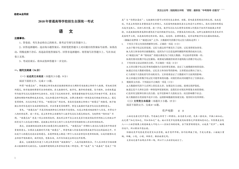 《2018年海南高考语文试题及答案_专项复习_2026年-语文专项复习_2008年-2025年语文高考真题_2008-2020年高考_地方卷_海南高考语文08-21_A3word版_答案版》第1页预览