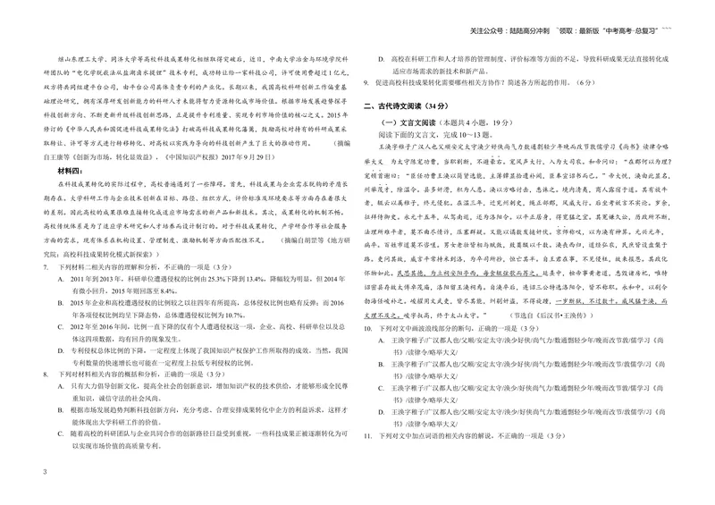 《2018年海南高考语文试题及答案_专项复习_2026年-语文专项复习_2008年-2025年语文高考真题_2008-2020年高考_地方卷_海南高考语文08-21_A3word版_答案版》第3页预览