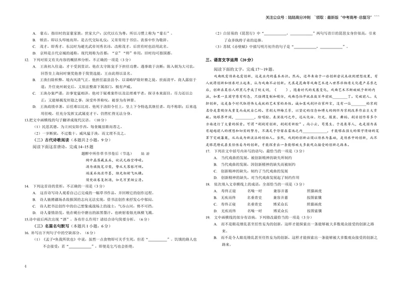 《2018年海南高考语文试题及答案_专项复习_2026年-语文专项复习_2008年-2025年语文高考真题_2008-2020年高考_地方卷_海南高考语文08-21_A3word版_答案版》第4页预览