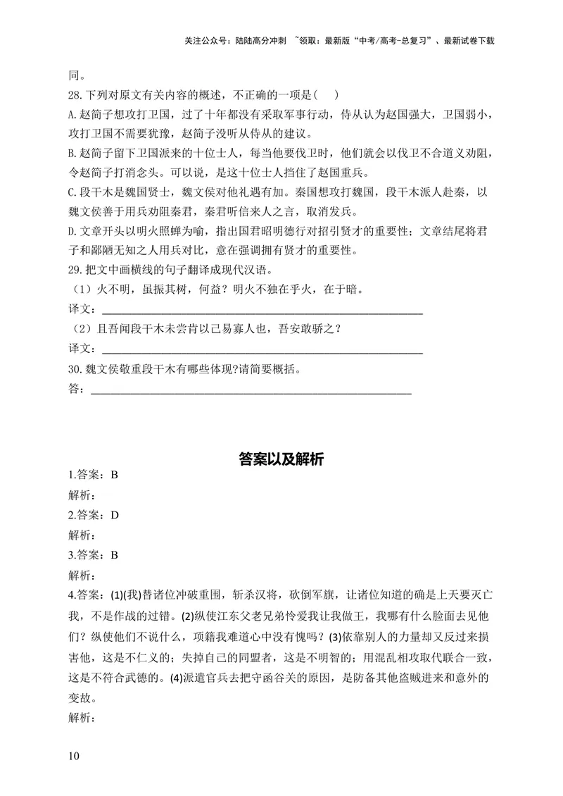 《2024届新高考语文一轮复习文言文阅读强基训练（7）_一轮复习_2024年_2024届新高考语文一轮复习文言文阅读强基训练》第10页预览