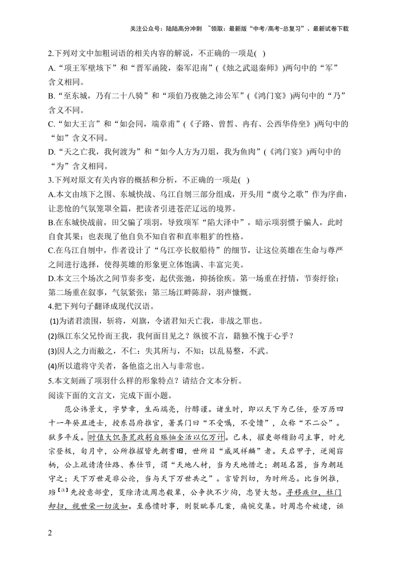 《2024届新高考语文一轮复习文言文阅读强基训练（7）_一轮复习_2024年_2024届新高考语文一轮复习文言文阅读强基训练》第2页预览