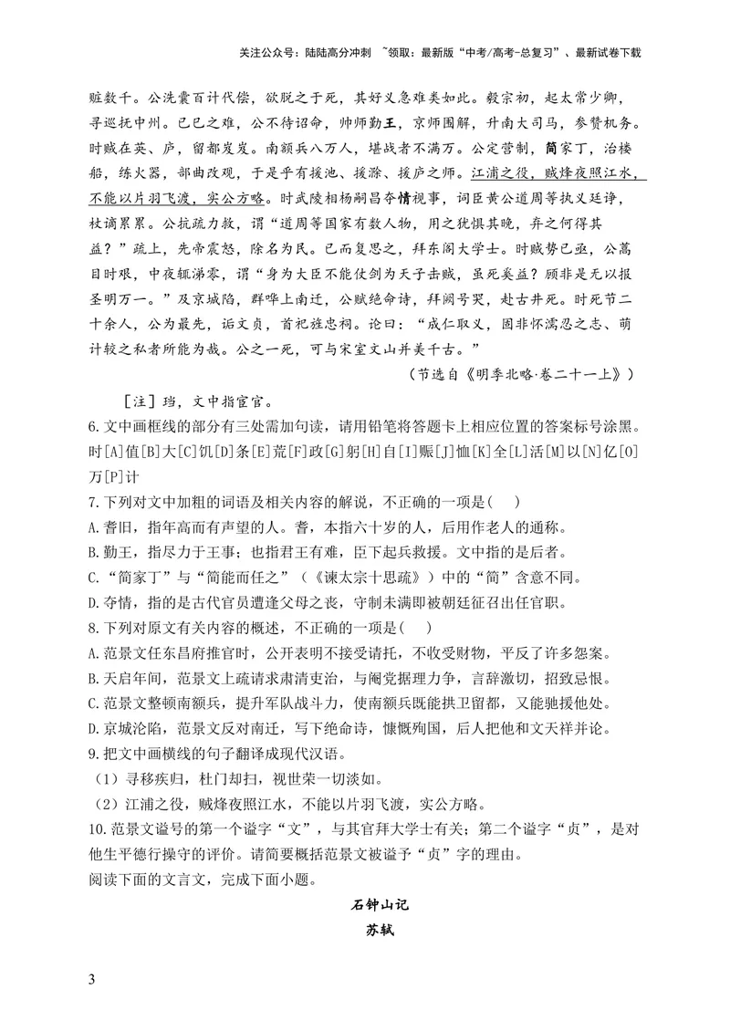 《2024届新高考语文一轮复习文言文阅读强基训练（7）_一轮复习_2024年_2024届新高考语文一轮复习文言文阅读强基训练》第3页预览