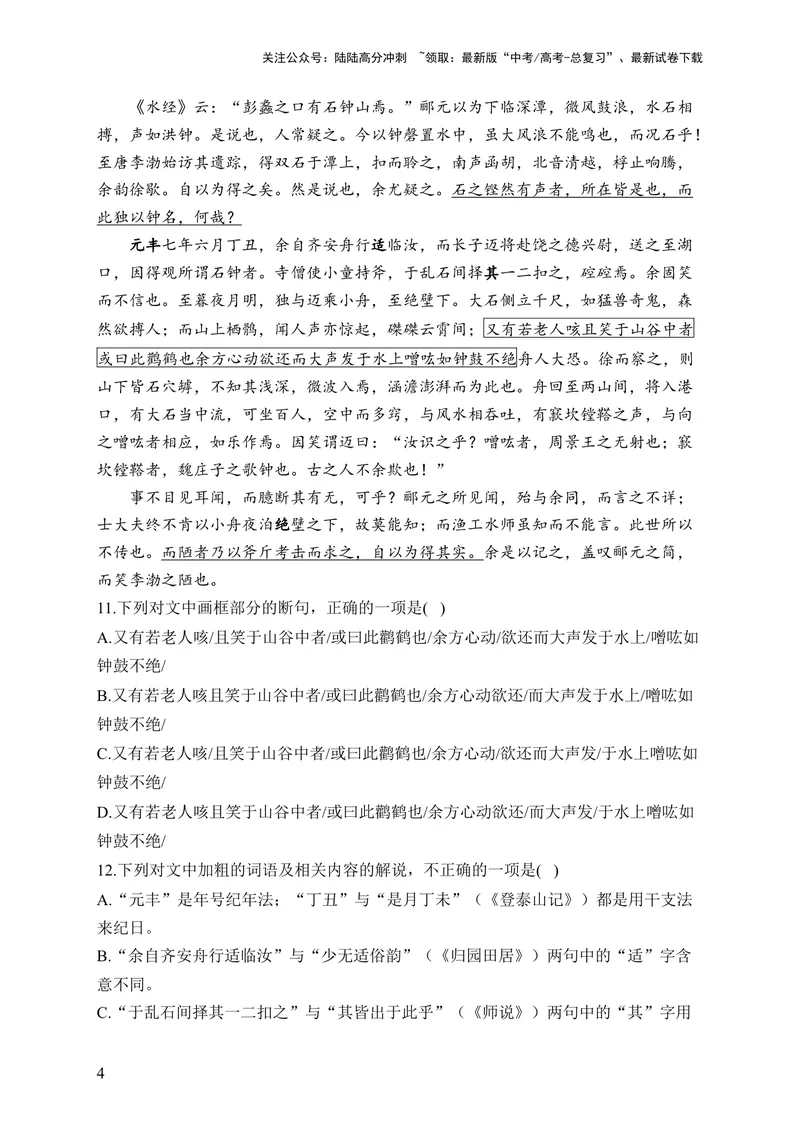 《2024届新高考语文一轮复习文言文阅读强基训练（7）_一轮复习_2024年_2024届新高考语文一轮复习文言文阅读强基训练》第4页预览