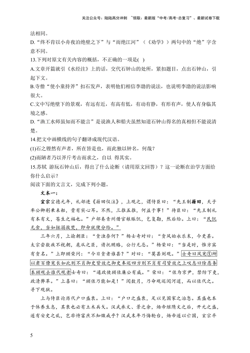 《2024届新高考语文一轮复习文言文阅读强基训练（7）_一轮复习_2024年_2024届新高考语文一轮复习文言文阅读强基训练》第5页预览