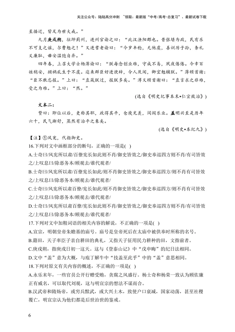 《2024届新高考语文一轮复习文言文阅读强基训练（7）_一轮复习_2024年_2024届新高考语文一轮复习文言文阅读强基训练》第6页预览