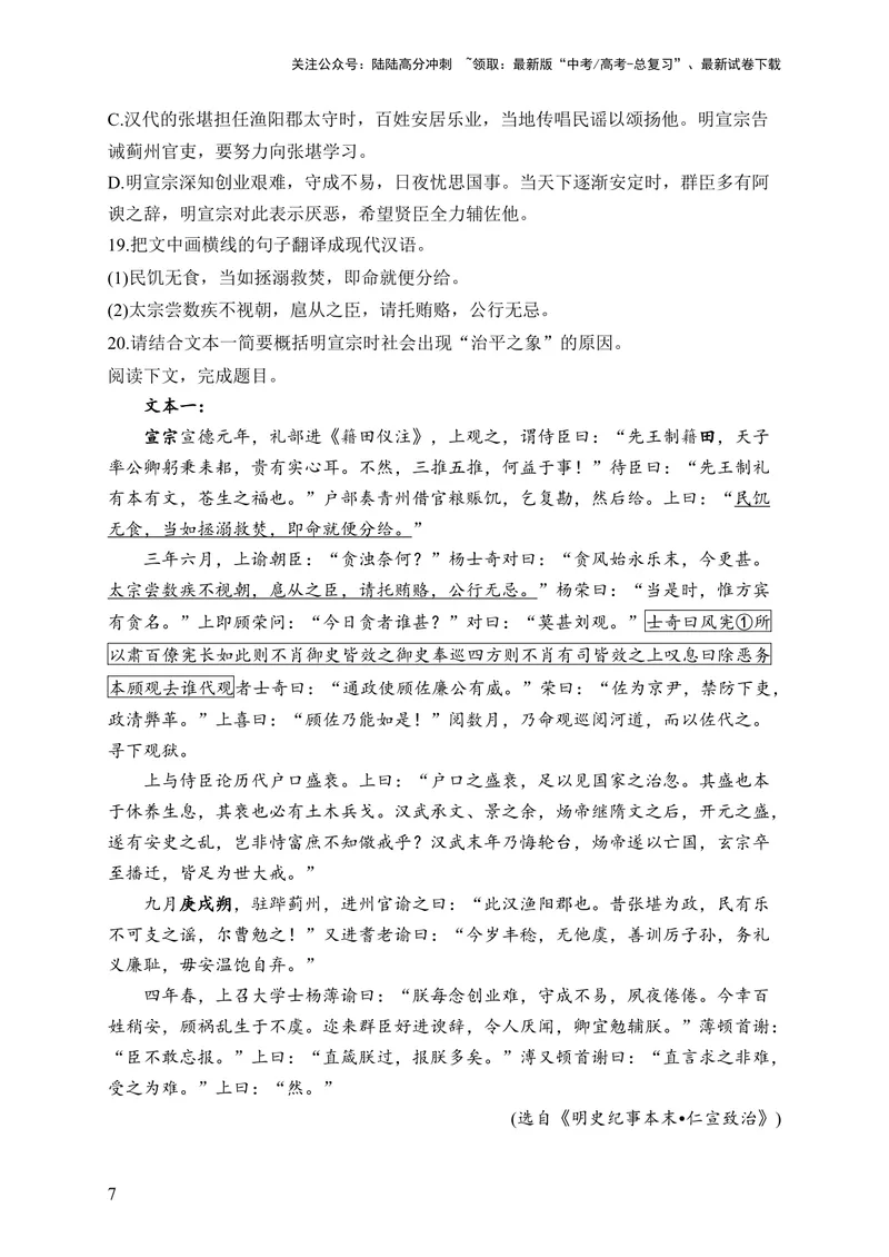 《2024届新高考语文一轮复习文言文阅读强基训练（7）_一轮复习_2024年_2024届新高考语文一轮复习文言文阅读强基训练》第7页预览