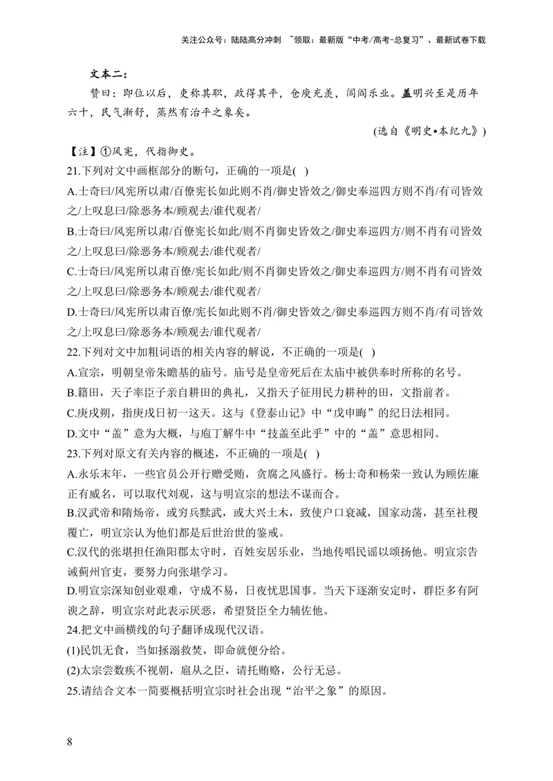 《2024届新高考语文一轮复习文言文阅读强基训练（7）_一轮复习_2024年_2024届新高考语文一轮复习文言文阅读强基训练》第8页预览