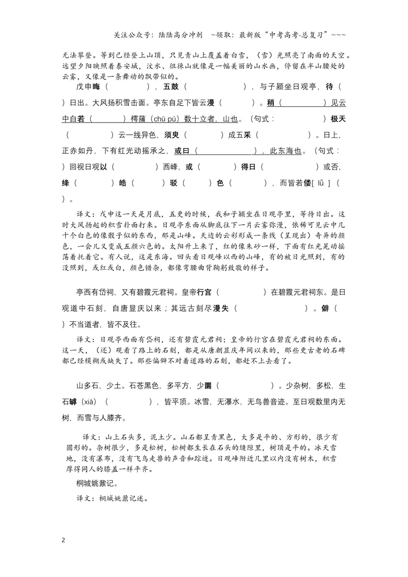 《《登泰山记》挖空释义+文言知识梳理+素材提炼与运用-11页_一轮复习_2026年-语文一轮复习_2026年高考语文一轮复习教材文言文知识梳理与写作取材-G384_资料》第2页预览