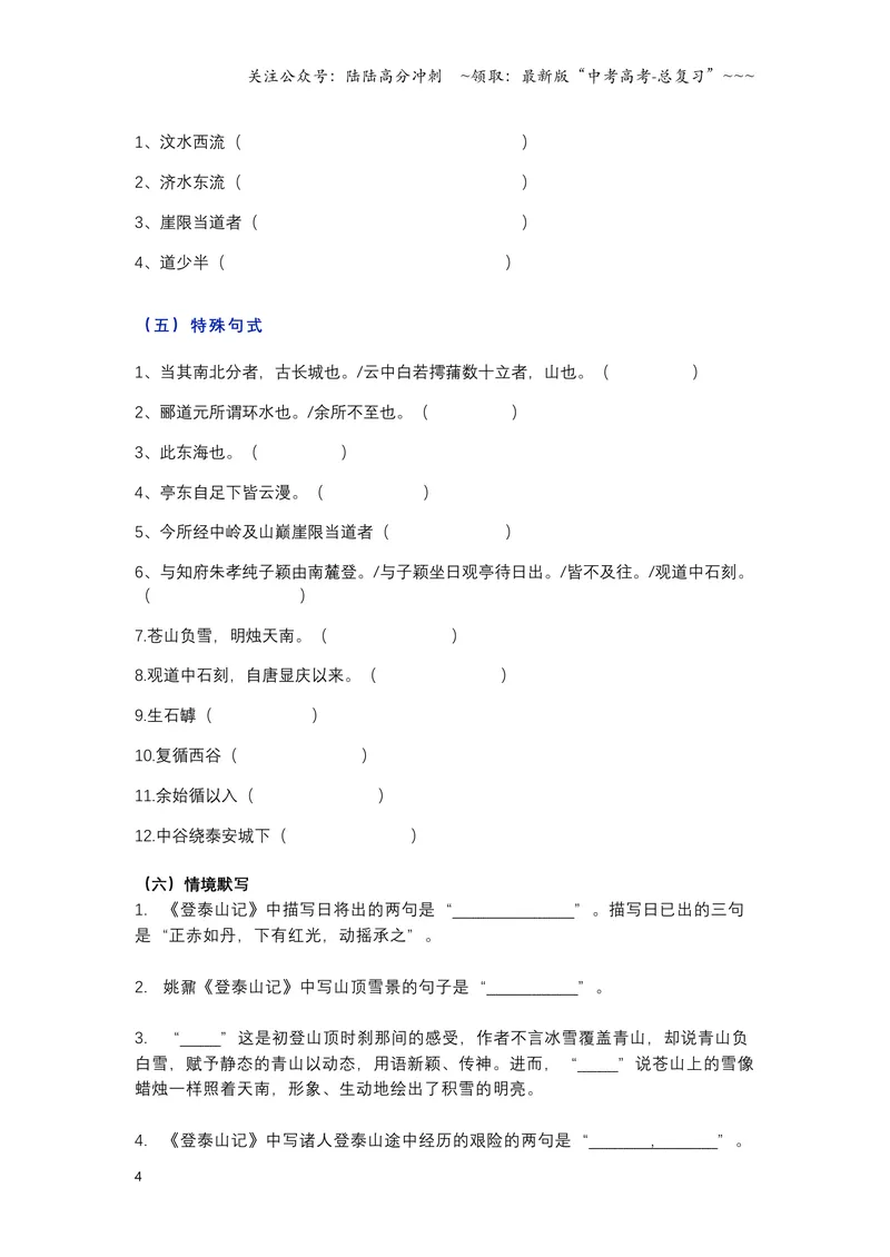 《《登泰山记》挖空释义+文言知识梳理+素材提炼与运用-11页_一轮复习_2026年-语文一轮复习_2026年高考语文一轮复习教材文言文知识梳理与写作取材-G384_资料》第4页预览