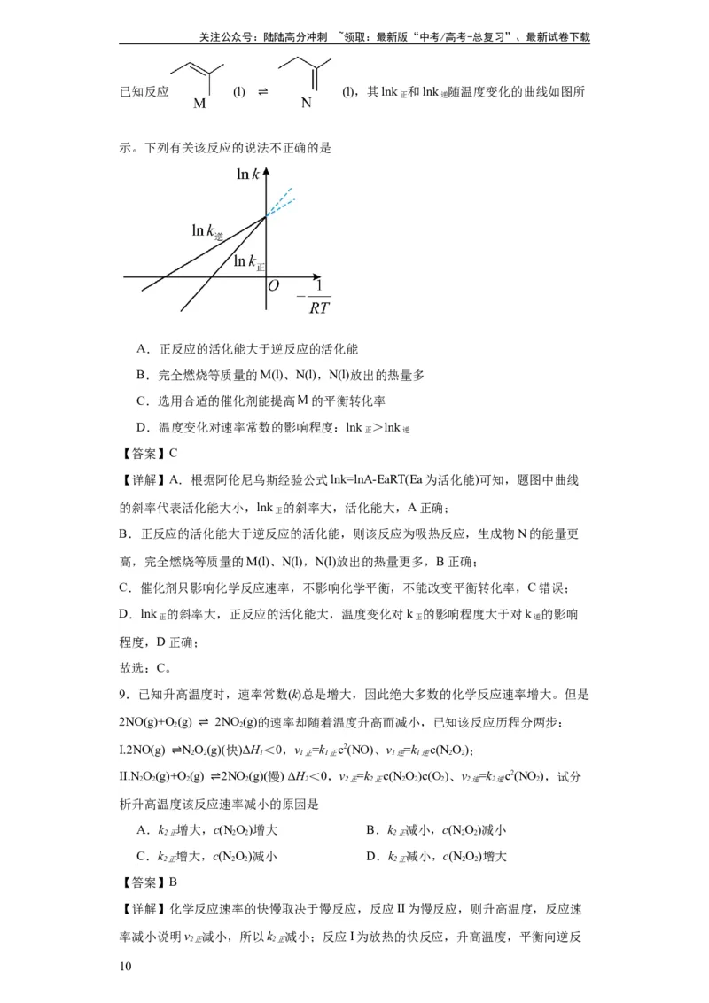 《专项训练速率常数的运用（解析版）_05-化学-高考总复习_一轮复习_2024年_2024年高三化学一轮复习高考专项训练知识梳理练习_资料》第10页预览