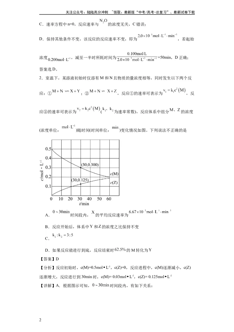 《专项训练速率常数的运用（解析版）_05-化学-高考总复习_一轮复习_2024年_2024年高三化学一轮复习高考专项训练知识梳理练习_资料》第2页预览